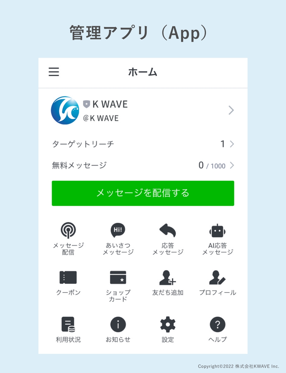 個人・法人】LINE公式アカウントの作り方、使える機能について徹底解説